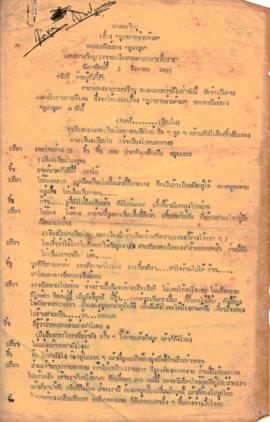 ละครวิทยุ เรื่อง อุปทานช่วยด้วย