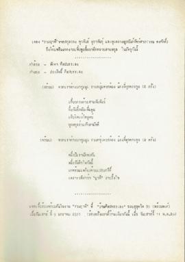 เพลง "รวมญาติ"