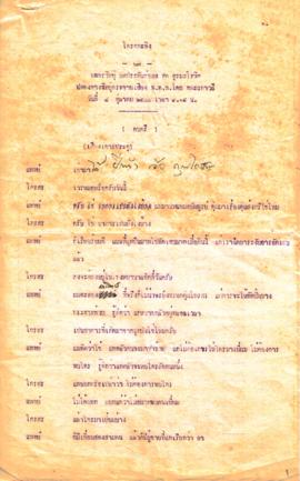 ละครวิทยุ เรื่อง โกรกกะทิง ตอนที่ 27