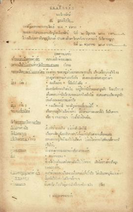 ละครโทรทัศน์ เรื่อง ฝนเดือนห้า