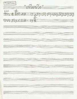 โน้ตเพลง เกวียนวิ่ง : Timpani part  (คัดลอกลายมือ)