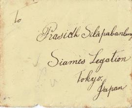 ซองจดหมาย ถึง ประสิทธิ์ ศิลปบรรเลง