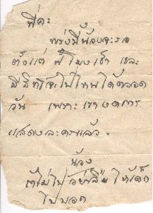 จดหมายจาก อาจารย์ลัดดาถึง อาจารย์ประสิทธิ์