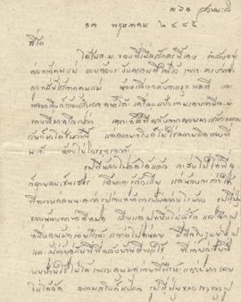 จดหมายจาก อาจารย์ลัดดาถึง อาจารย์ประสิทธิ์