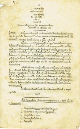 ละครวิทยุ เรื่อง แผ่นดินแห่งความฝัน ตอน 2