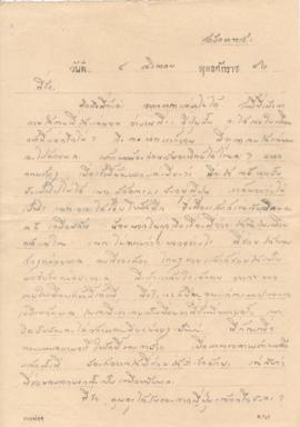 จดหมายจาก อาจารย์ลัดดาถึง อาจารย์ประสิทธิ์