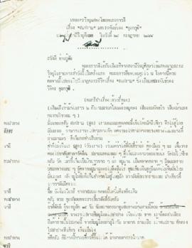 ละครวิทยุ เรื่อง สมปราบ