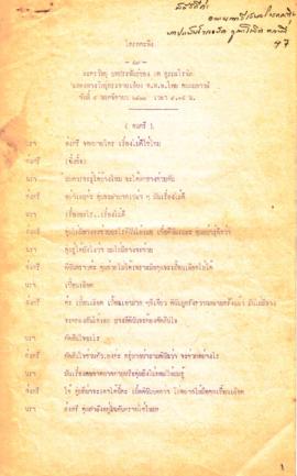 ละครวิทยุ เรื่อง โกรกกะทิง ตอนที่ 47