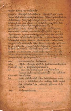 ละครวิทยุ เรื่อง นิยายรักของขุนลีลา   อันดับสาม ตอน สาวน้อยร้อยชั่ง