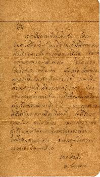 จดหมายจาก อาจารย์ลัดดาถึง อาจารย์ประสิทธิ์