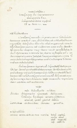 บทละครโทรทัศน์ เรื่อง พ่อขุนรามคำแหงมหาราช