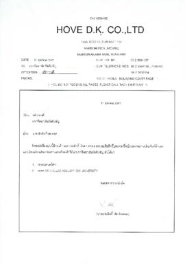 เอกสารมอบลิขสิทธิ์เพลงให้มหาวิทยาลัยอัสสัมชัญ