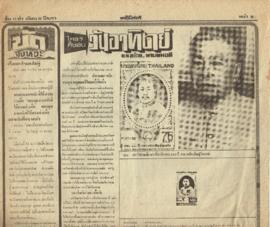 บทความจากหนังสือพิมพ์เกี่ยวกับ หลวงประดิษฐไพเราะ