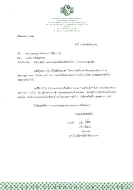 จดหมายจาก BSO ถึง อ.ลัดดา ศิลปบรรเลง