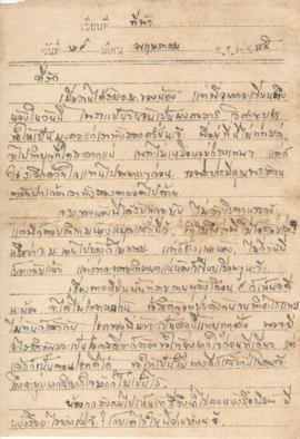 จดหมายจาก อาจารย์ประสิทธิ์ ถึง อาจารย์ลัดดา