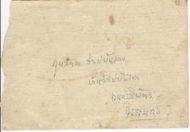 ซองจดหมายจาก อาจารย์ประสิทธิ์ ถึง อาจารย์ลัดดา