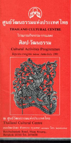 โปรแกรมกิจกรรม-การแสดง ของ ศูนย์วัฒนธรรมแห่งประเทศไทย
