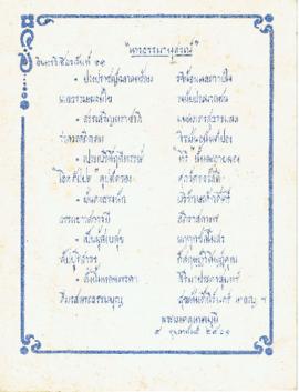 เทวธรรมานุสรณ์