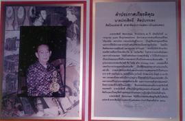 ภาพงานรับพระราชทานรางวัลศิลปินแห่งชาติ