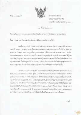 จดหมาย ขอรับพระราชทานพระมหากรุณาธิคุณอัญเชิญเสด็จพระราชดำเนินพระราชทานเพลิงศพ