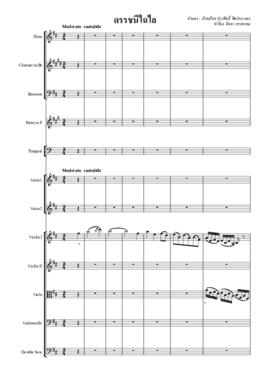 โน้ตเพลง ดรรชนีไฉไล (ฉบับพิมพ์ด้วยโปรแกรมคอมพิวเตอร์)