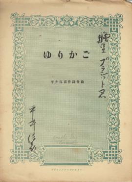 เอกสารระหว่างการศึกษาวิชาดนตรี ที่ญี่ปุ่น