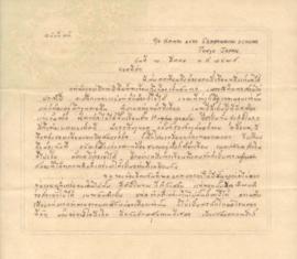 จดหมายจาก อาจารย์ประสิทธิ์ ถึง อาจารย์ลัดดา