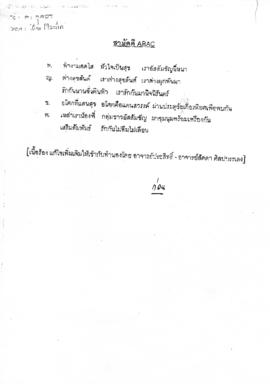 โน้ตเพลง เพลงสามัคคี ABAC ฉบับ 1 (ฉบับแก้ไขใส่เนื้อร้อง)