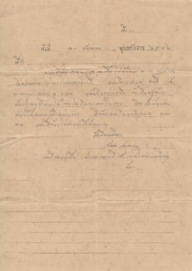 จดหมายจาก อาจารย์ลัดดาถึง อาจารย์ประสิทธิ์