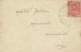 ซองจดหมายถึง อาจารย์ประสิทธิ์