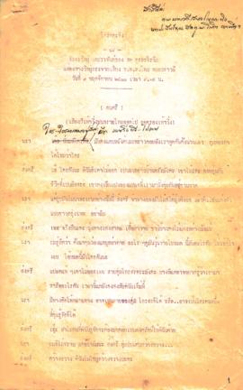 ละครวิทยุ เรื่อง โกรกกะทิง ตอนที่ 49