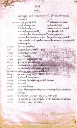 ละครเวที เรื่อง ผกาวลี