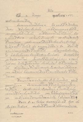 จดหมายจาก อาจารย์ลัดดาถึง อาจารย์ประสิทธิ์