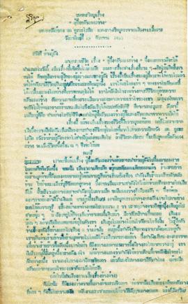 ละครวิทยุ เรื่อง ผู้ซึ่งกลัวแสงสว่าง