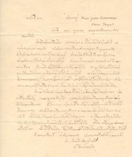 จดหมายจาก อาจารย์ประสิทธิ์ ถึง อาจารย์ลัดดา