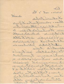 จดหมายจาก อาจารย์ลัดดาถึง อาจารย์ประสิทธิ์