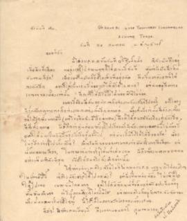 จดหมายจาก อาจารย์ประสิทธิ์ ถึง อาจารย์ลัดดา