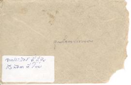 ซองจดหมายจาก อาจารย์ประสิทธิ์ ถึง อาจารย์ลัดดา