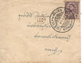 ซองจดหมายถึง อาจารย์ประสิทธิ์