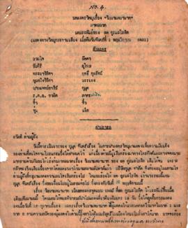 ละครวิทยุ เรื่อง วิญญาณพยาบาท ภาคผนวก