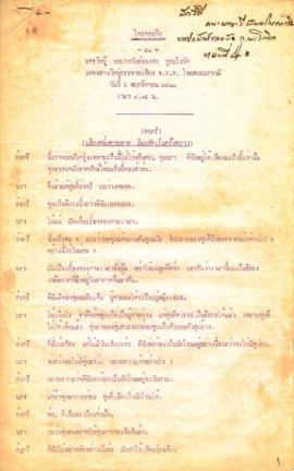 ละครวิทยุ เรื่อง โกรกกะทิง ตอนที่ 48