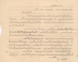 จดหมายจาก อาจารย์ประสิทธิ์ ถึง อาจารย์ลัดดา