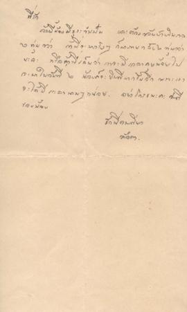 จดหมายจาก อาจารย์ลัดดาถึง อาจารย์ประสิทธิ์