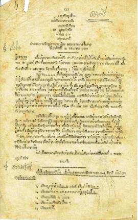 ละครวิทยุ เรื่อง แผ่นดินแห่งความฝัน ตอน 2