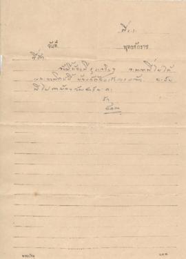 จดหมายจาก อาจารย์ลัดดาถึง อาจารย์ประสิทธิ์