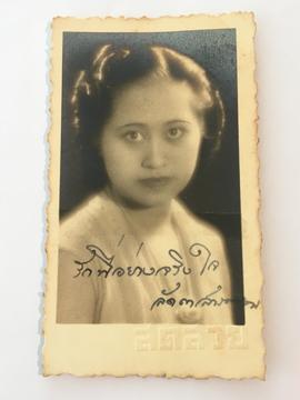 โปสการ์ดที่อาจารย์ลัดดาส่งถึงอาจารย์ประสิทธิ์