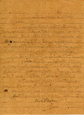 จดหมายจาก อาจารย์ประสิทธิ์ ถึง อาจารย์ลัดดา