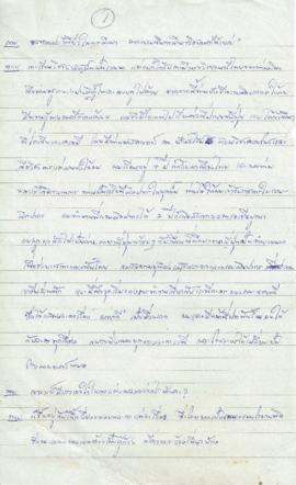 บทสัมภาษณ์อาจารย์ประสิทธิ์