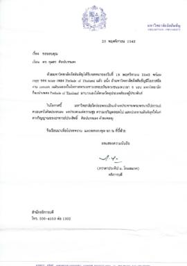 จดหมายขอบคุณจากมหาวิทยาลัยอัสสัมชัญ