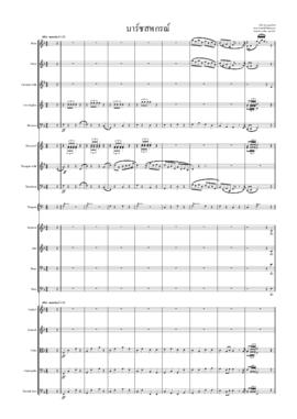 โน้ตเพลง มาร์ชสหกรณ์ (ฉบับพิมพ์ด้วยโปรแกรมคอมพิวเตอร์)